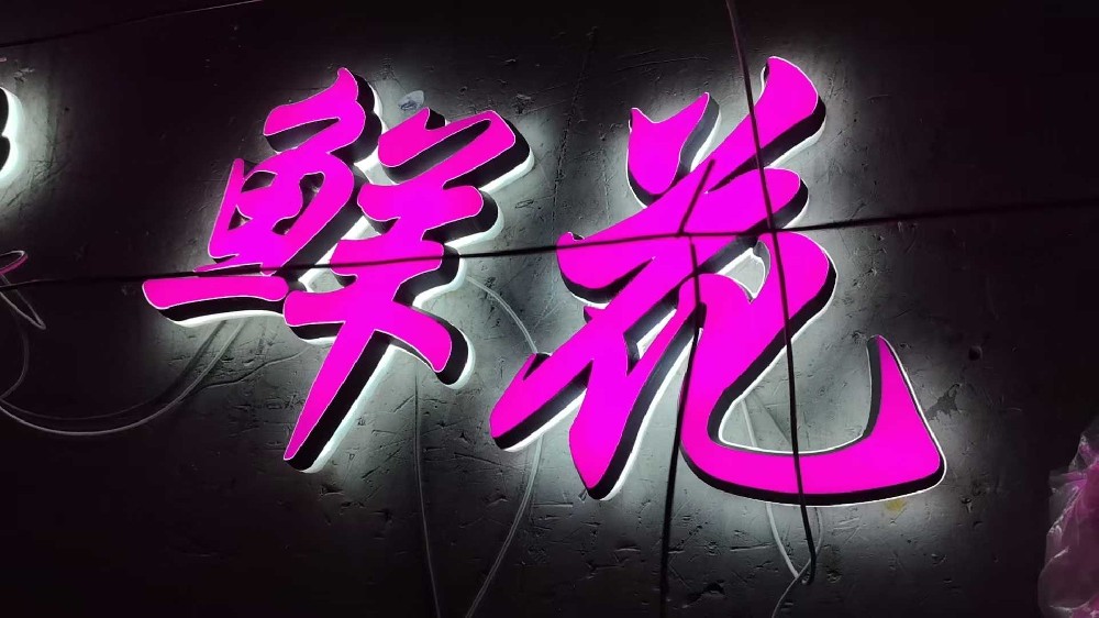 北京门店招牌定制：迷你发光字使用场景与优缺点解析