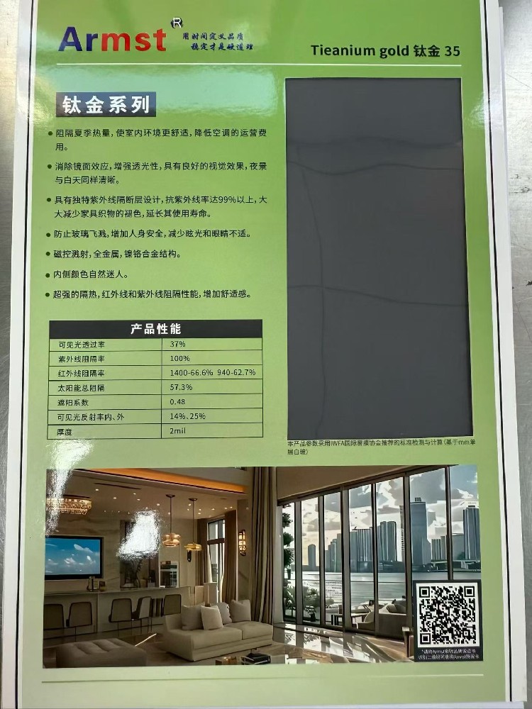 Armst居家建筑窗膜隔热防晒膜批发销售 Armst居家建筑窗膜隔热防晒膜批发销售