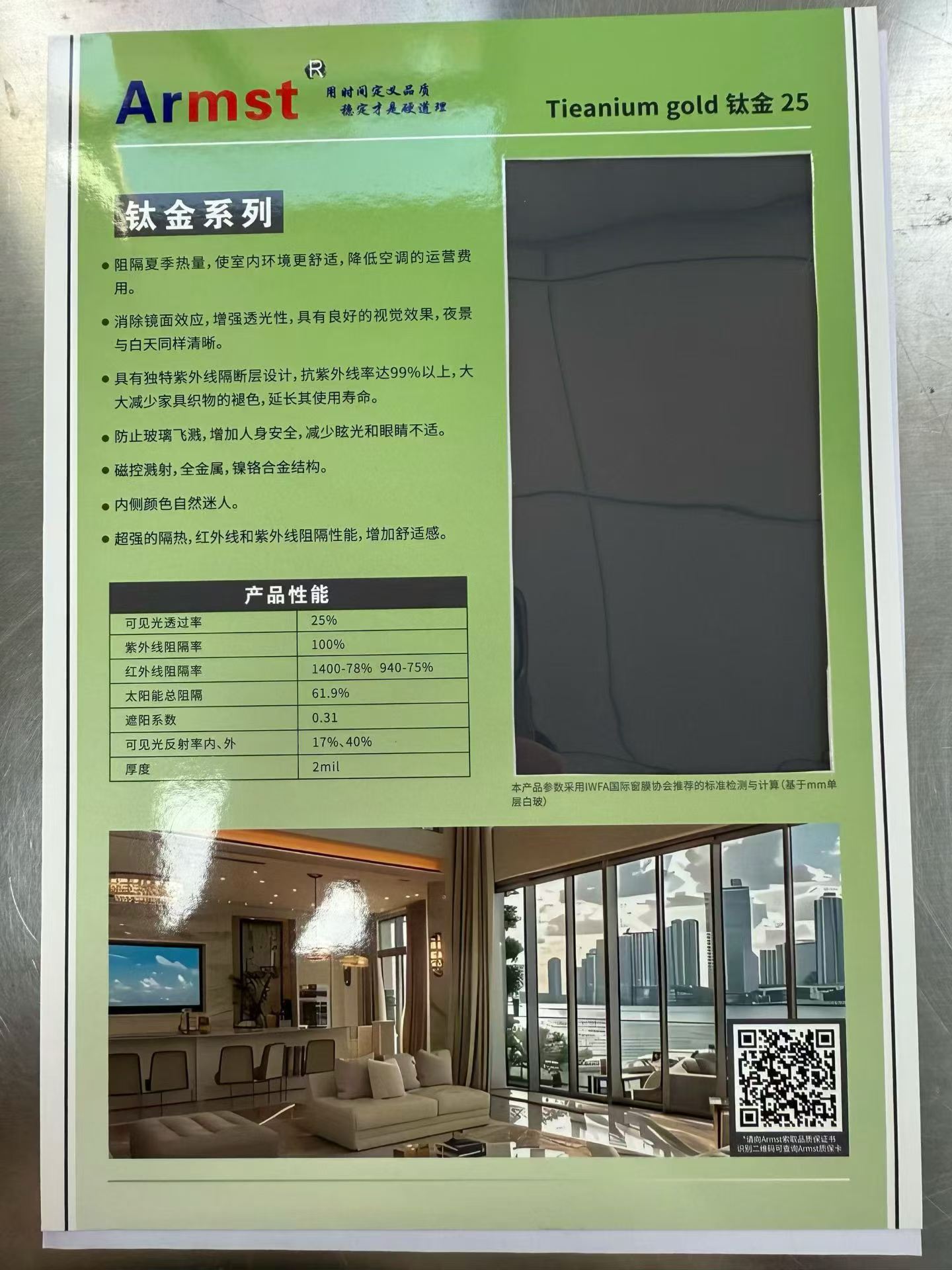 Armst居家建筑窗膜隔热防晒膜批发销售 Armst居家建筑窗膜隔热防晒膜批发销售