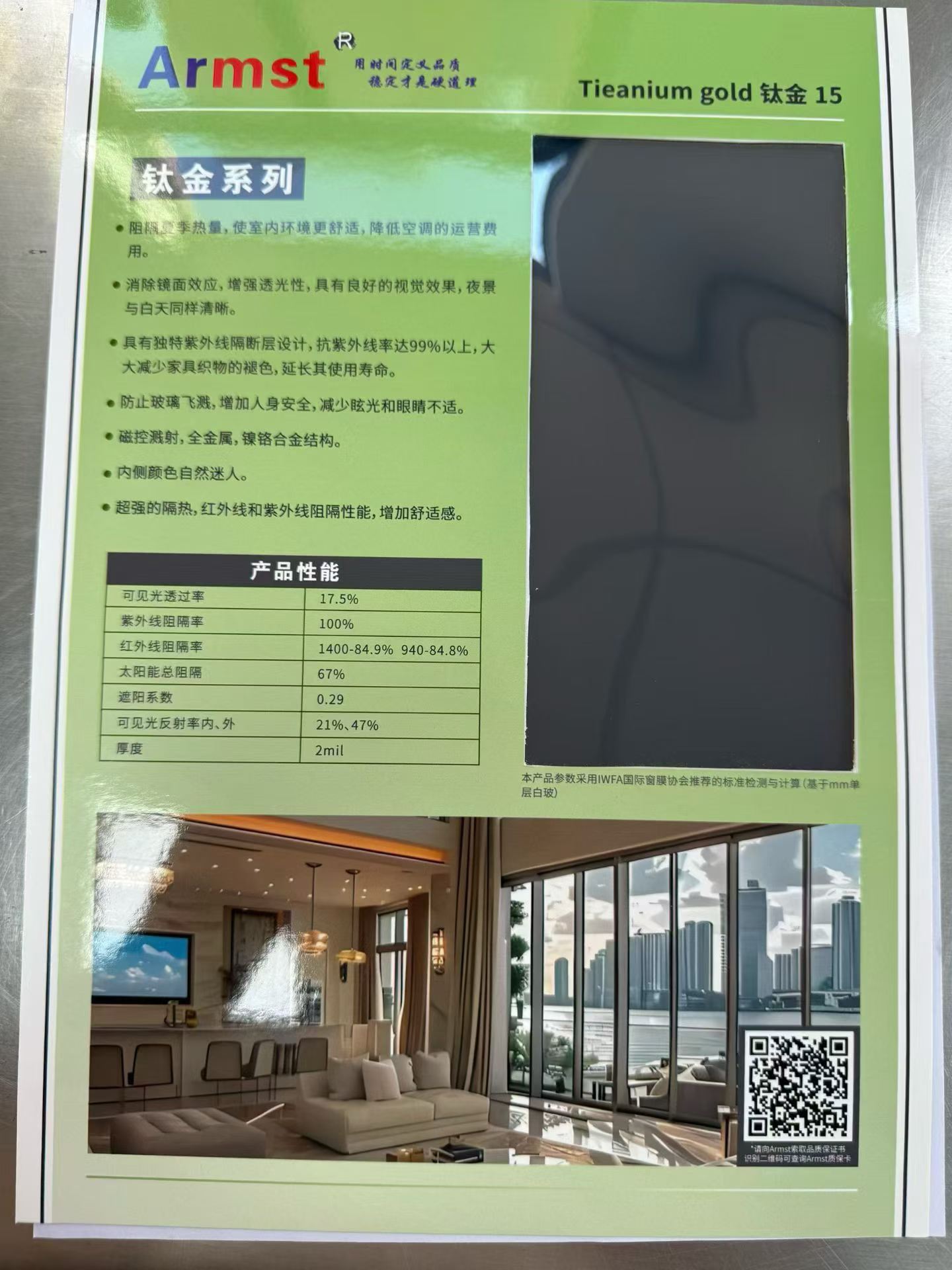 Armst居家建筑窗膜隔热防晒膜批发销售 Armst居家建筑窗膜隔热防晒膜批发销售
